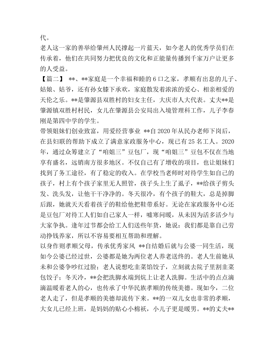 最美家庭家庭事迹材料【最美家庭事迹材料六篇汇编】 _第2页