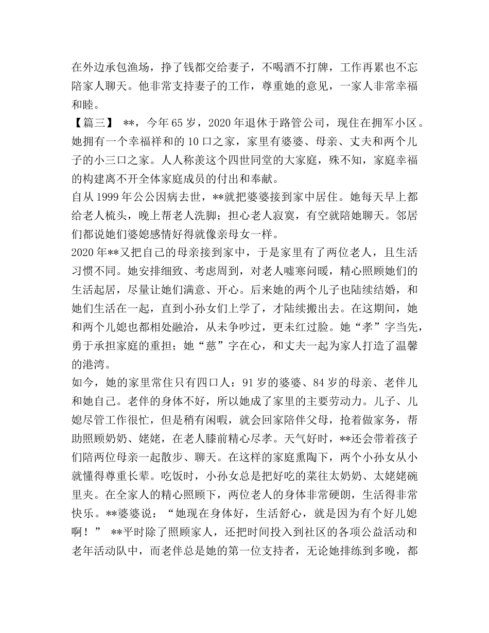 最美家庭家庭事迹材料【最美家庭事迹材料六篇汇编】 _第3页