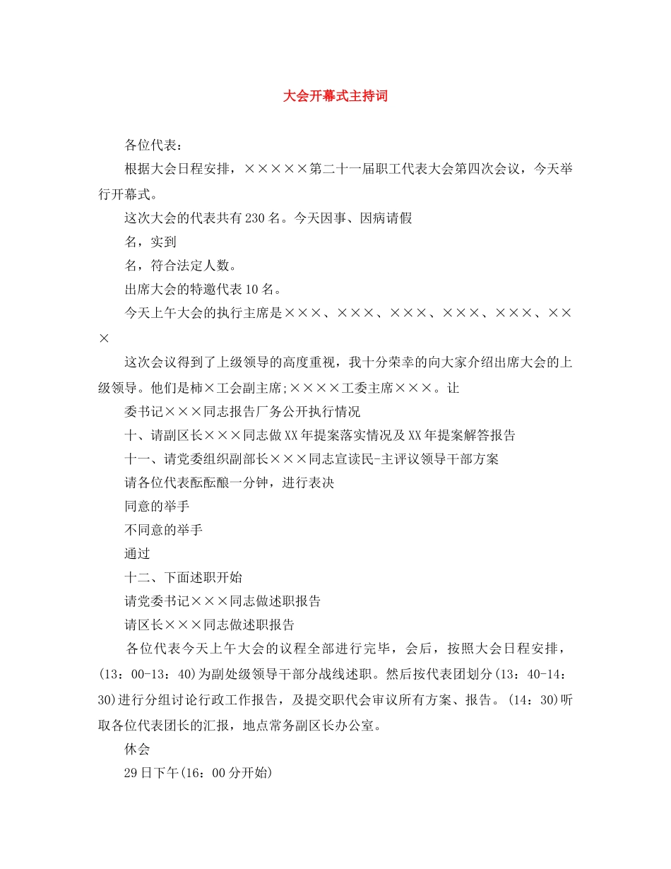 大会开幕式主持词 _第1页