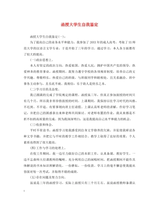 函授大学生自我鉴定 