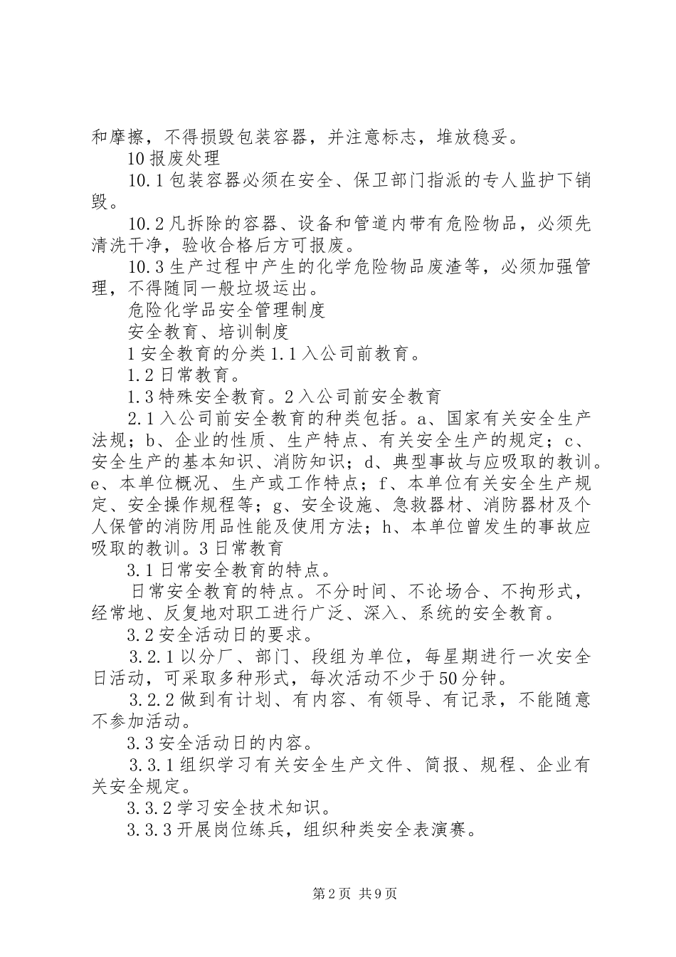 危险化学品安全管理制度_第2页