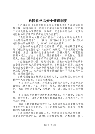 危险化学品安全管理制度