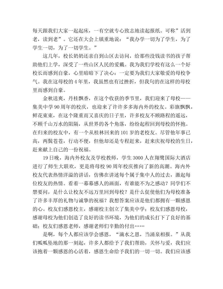 感恩母校演讲稿3篇 _第2页