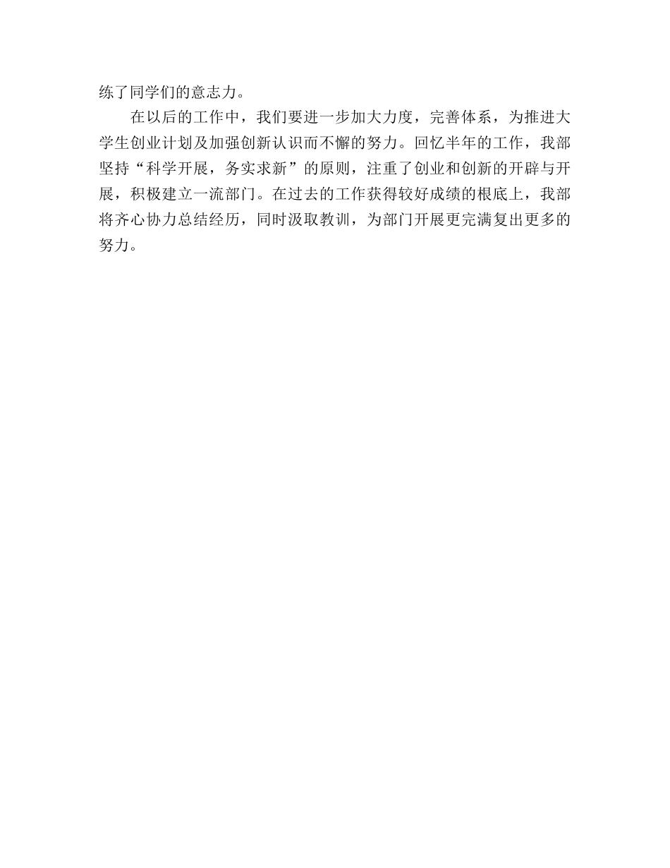 社会实践部2024-2024第二学期工作参考总结 _第2页