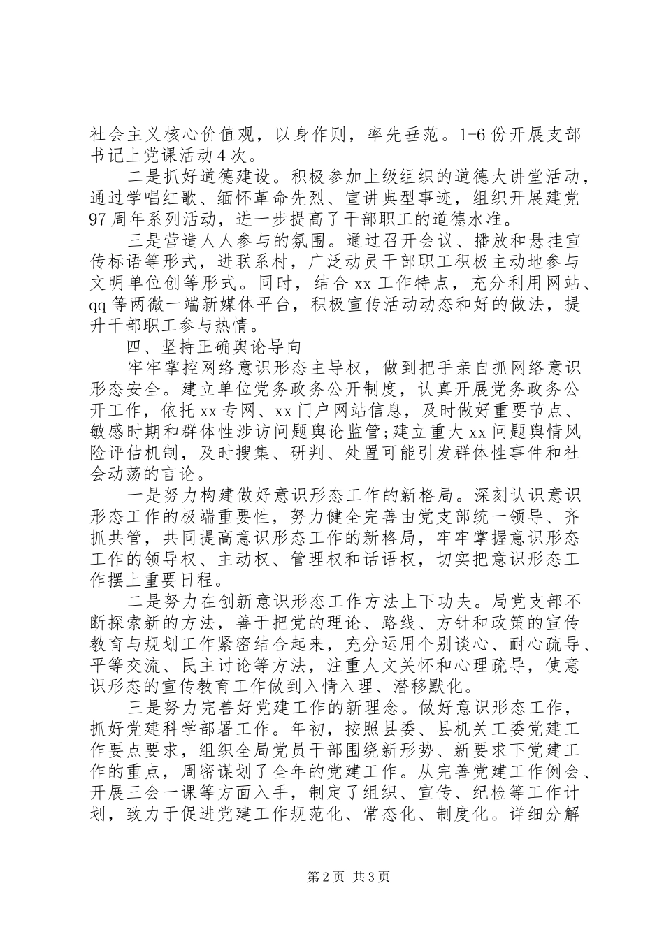 XX局落实意识形态工作总结_第2页