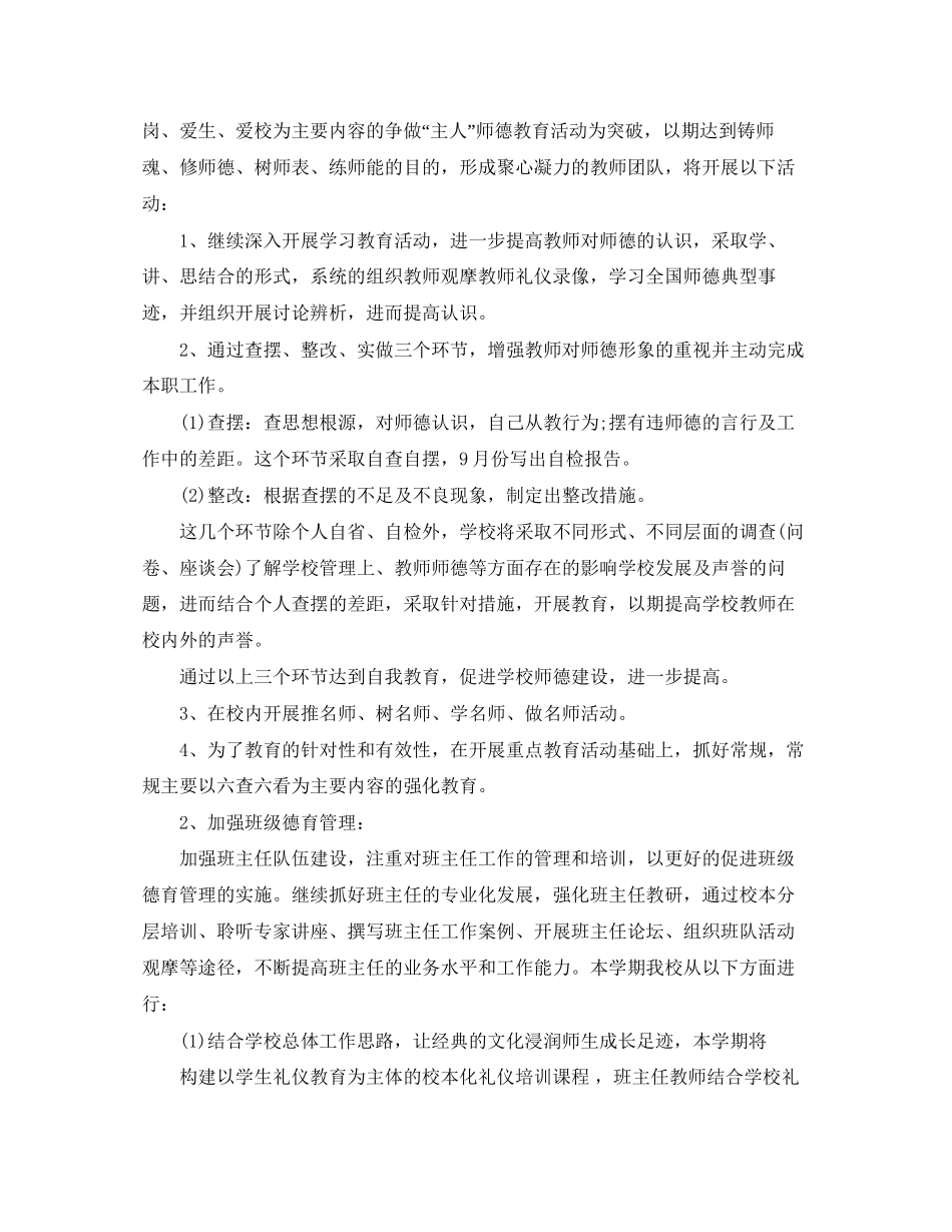 小学德育工作计划范文4_第2页