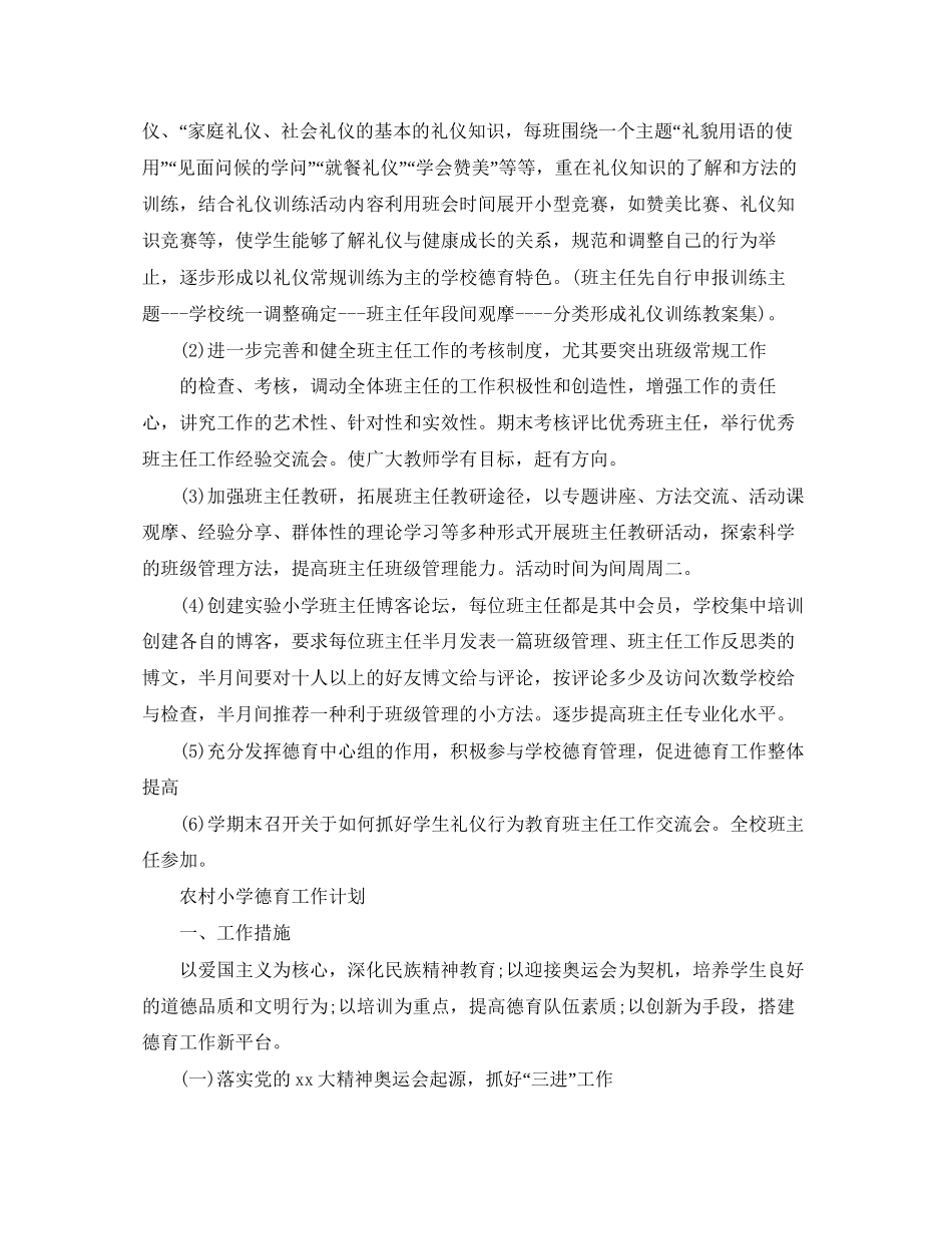 小学德育工作计划范文4_第3页