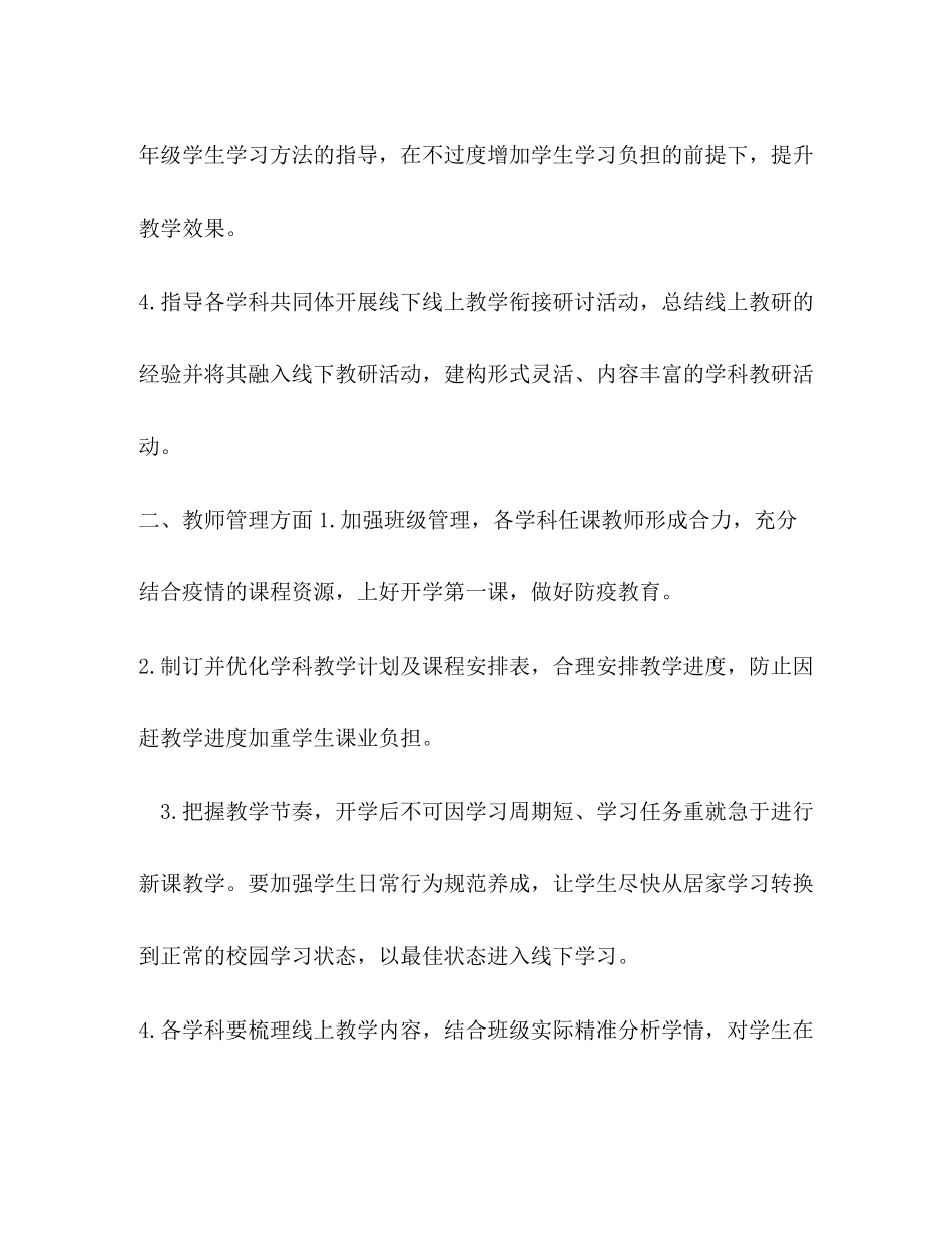 线上线下教学衔接计划_第2页