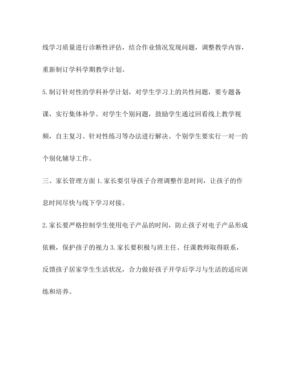 线上线下教学衔接计划_第3页