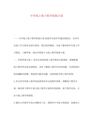 线上线下教学衔接计划