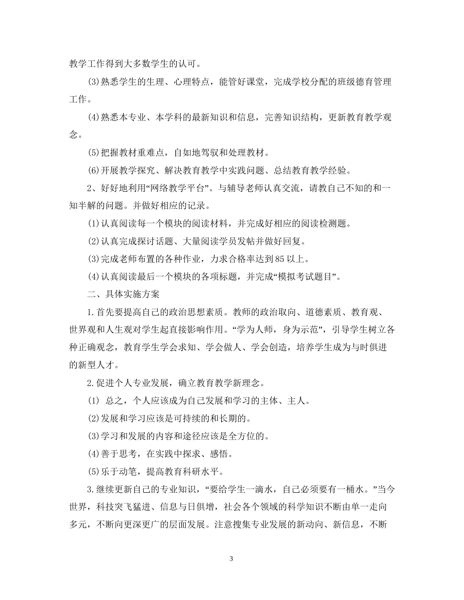 继续教育学习计划范文_第3页