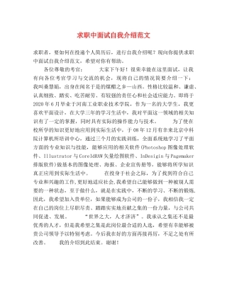 求职中面试自我介绍范文 