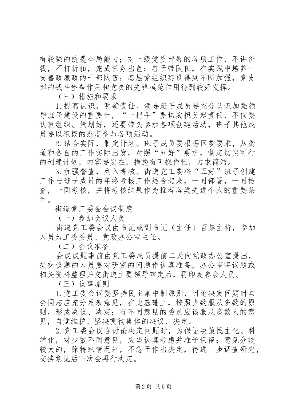 街道党工委工作制度_第2页