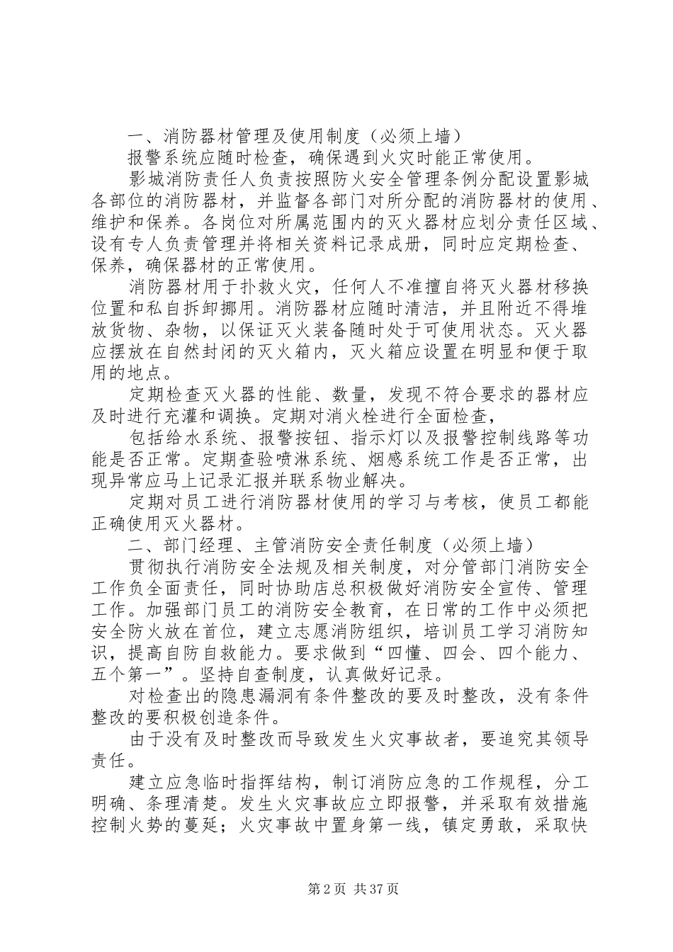 消防安全上墙制度内容_第2页