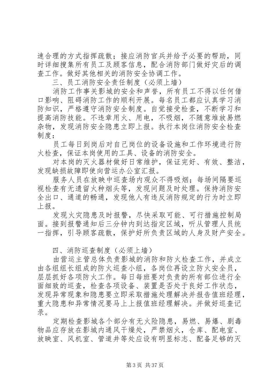 消防安全上墙制度内容_第3页