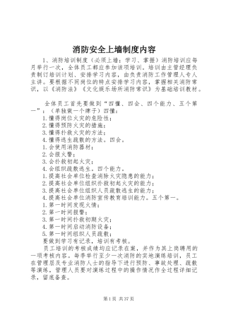 消防安全上墙制度内容