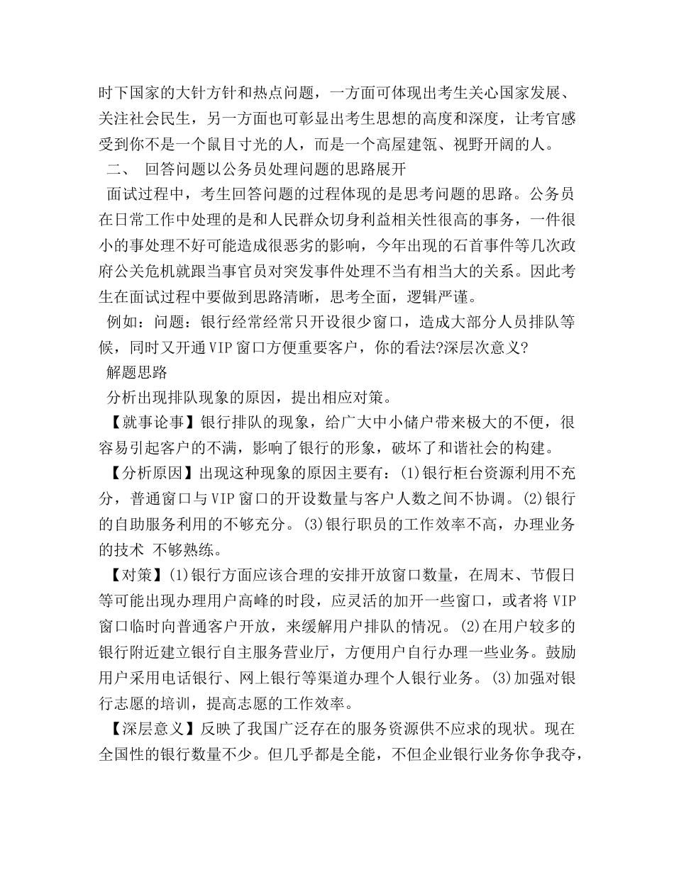 公务员面试技巧以公务员思维答题 _第2页