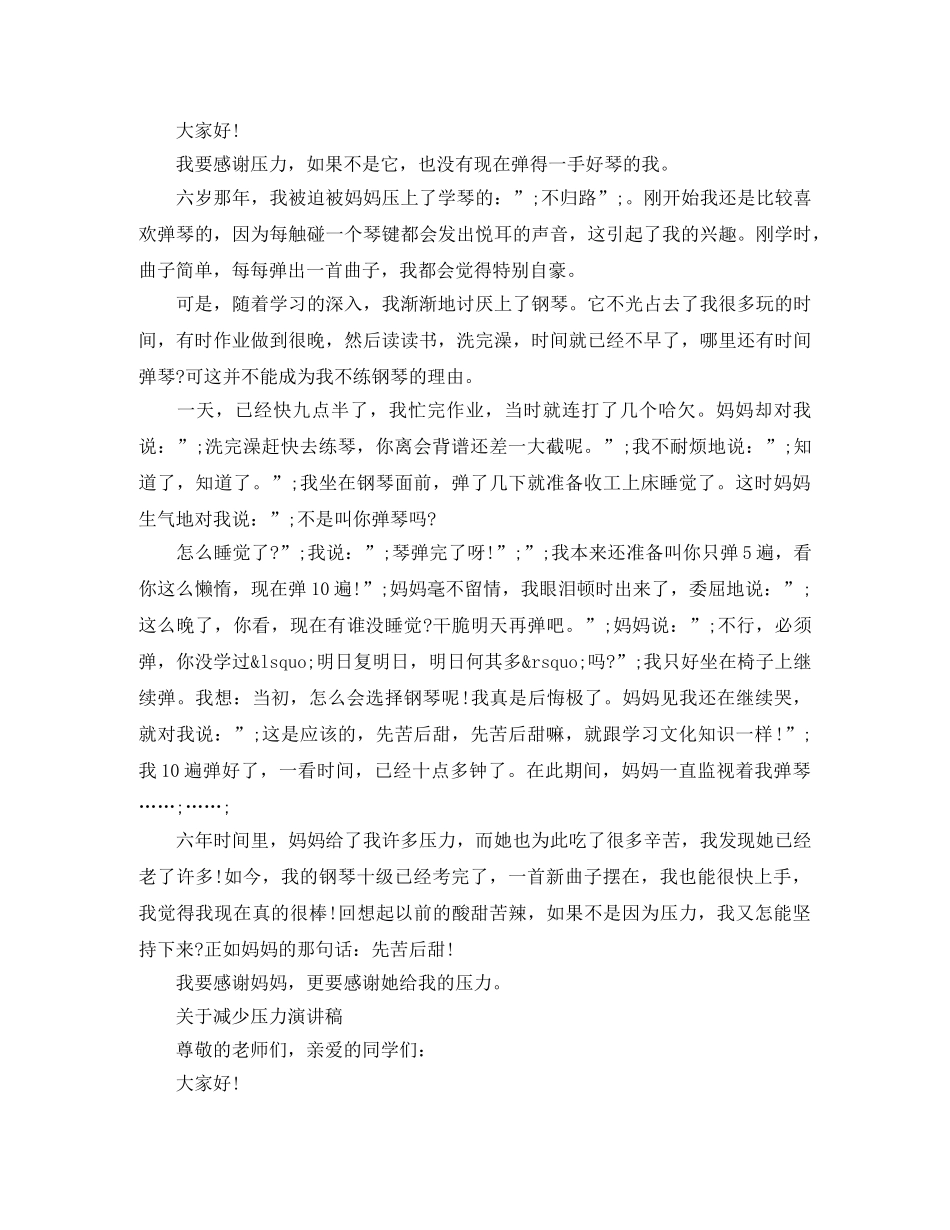 关于减少压力演讲稿 _第2页