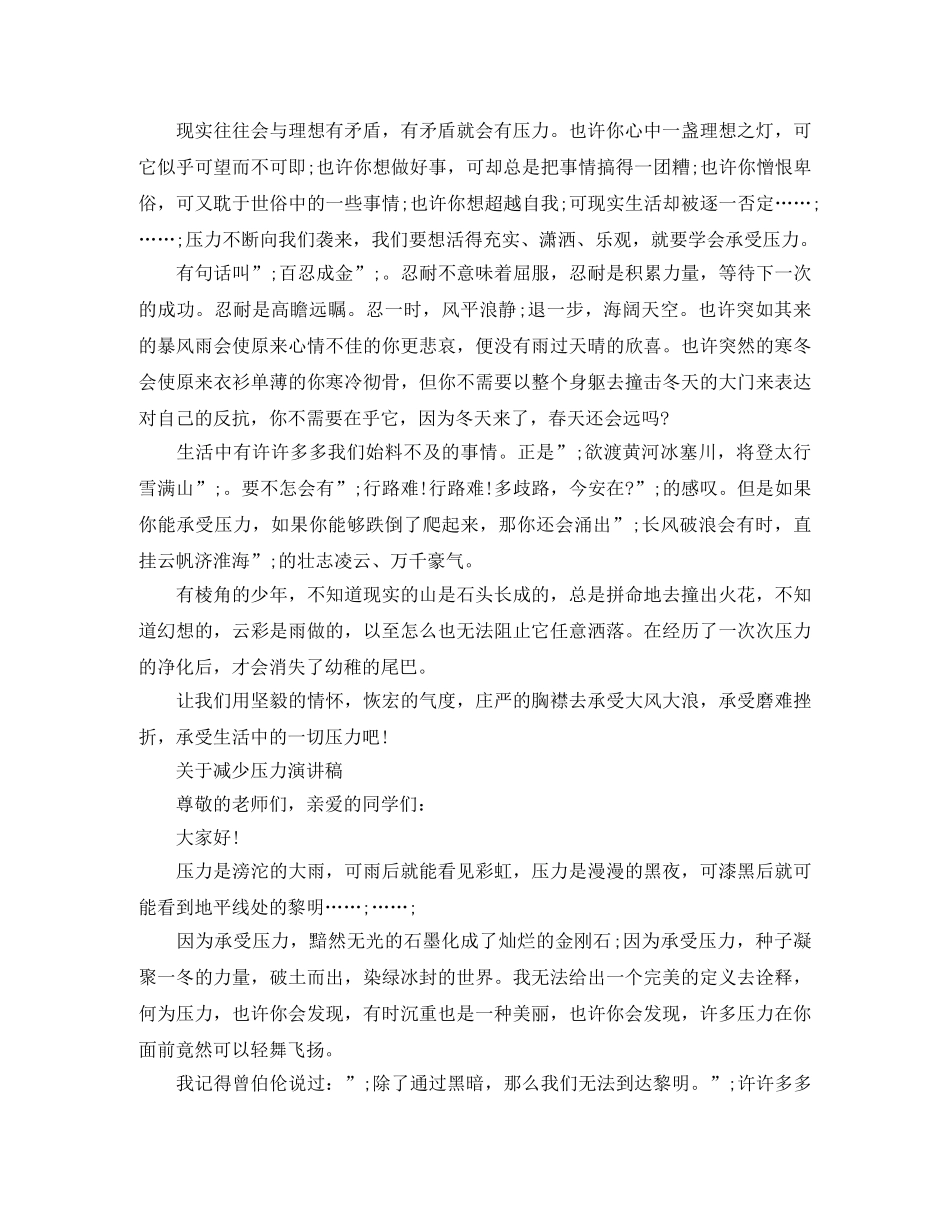 关于减少压力演讲稿 _第3页