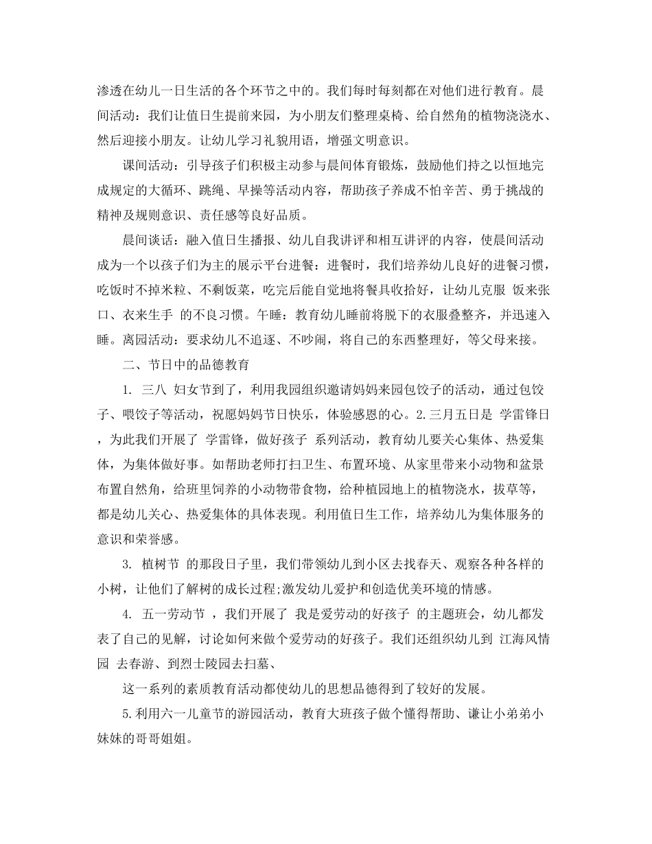 2020年幼儿园春季大班工作计划_第2页