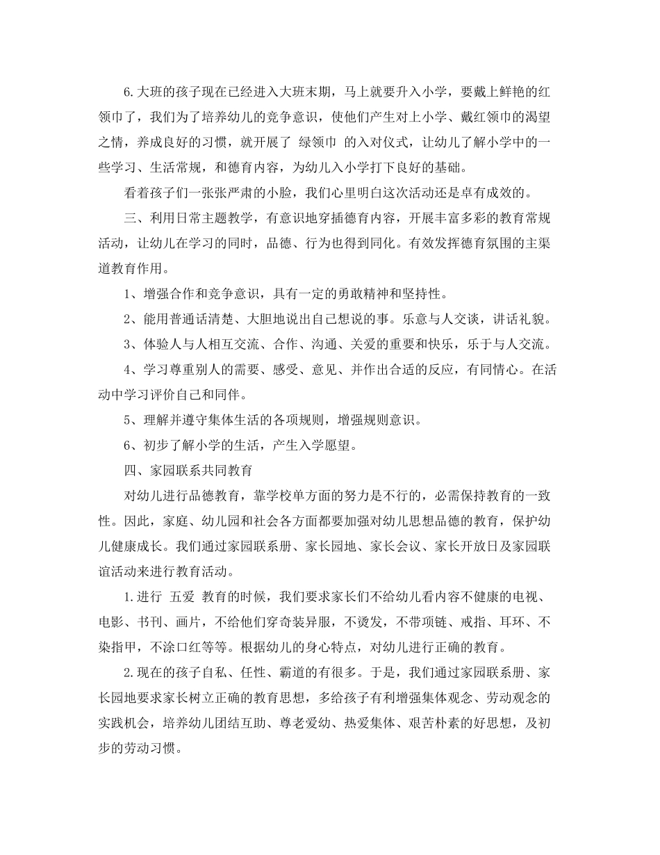 2020年幼儿园春季大班工作计划_第3页