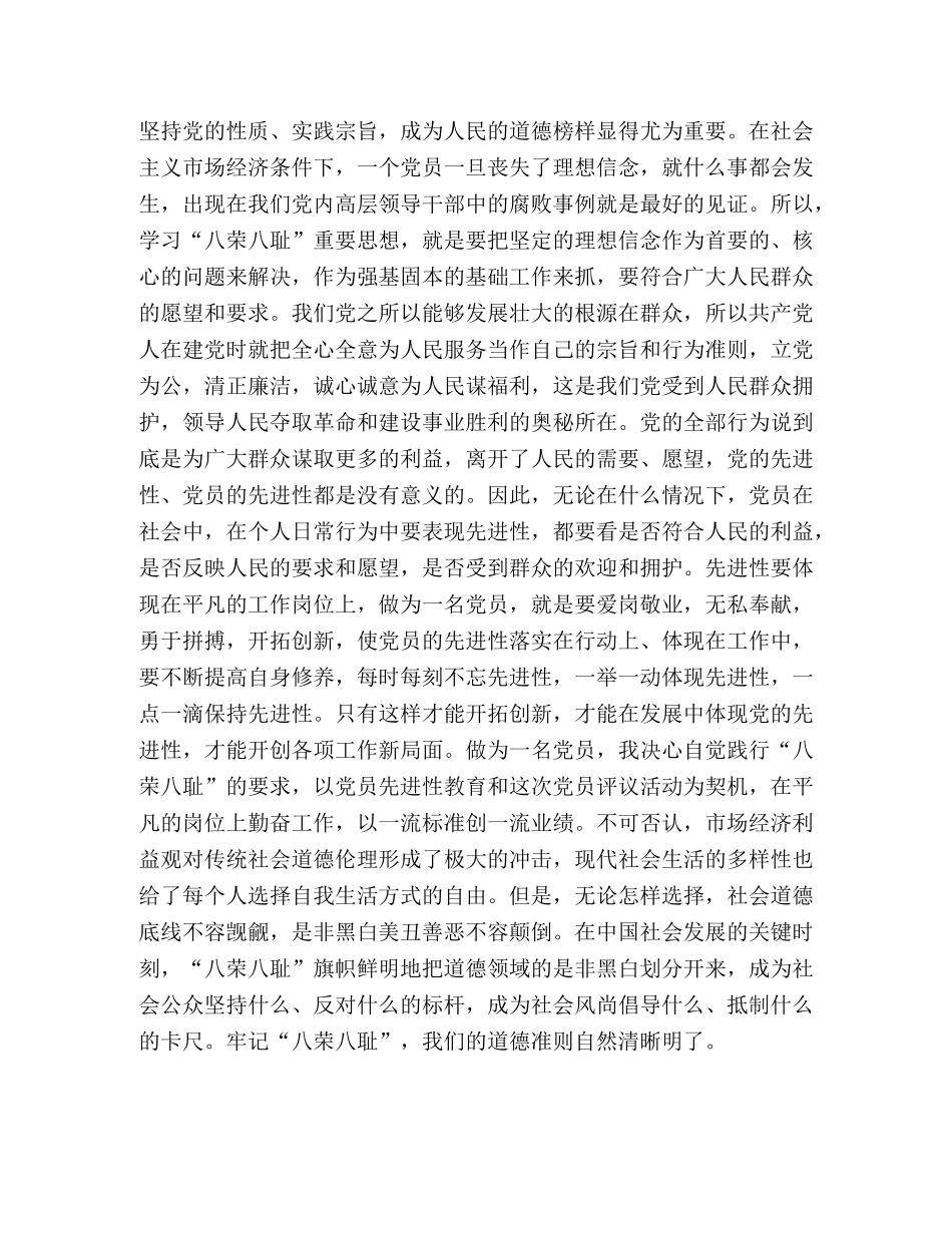 落实八荣八耻 做合格的共产党员 _第2页