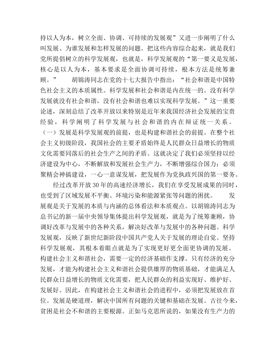 维护社会稳定　促进社会和谐为实现科学发展提供良好环境 _第2页