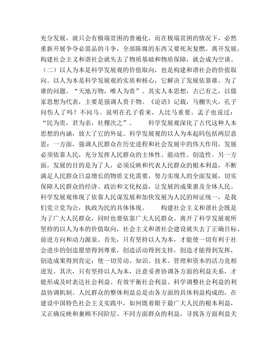 维护社会稳定　促进社会和谐为实现科学发展提供良好环境 _第3页