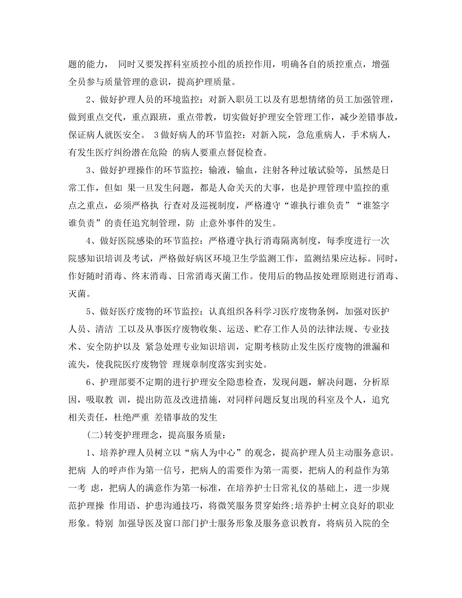 2020年护理部年度工作计划_第2页