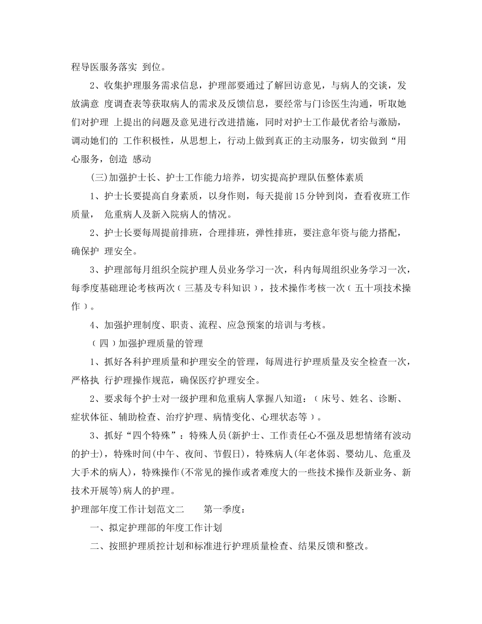 2020年护理部年度工作计划_第3页