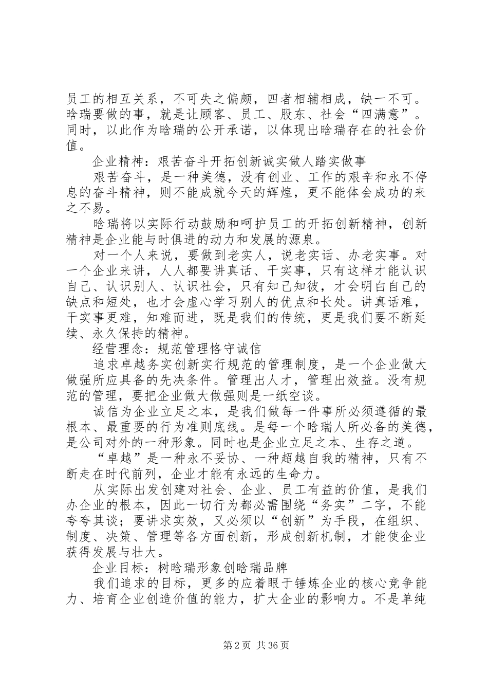 哈尔滨师范大学规章制度前言_第2页