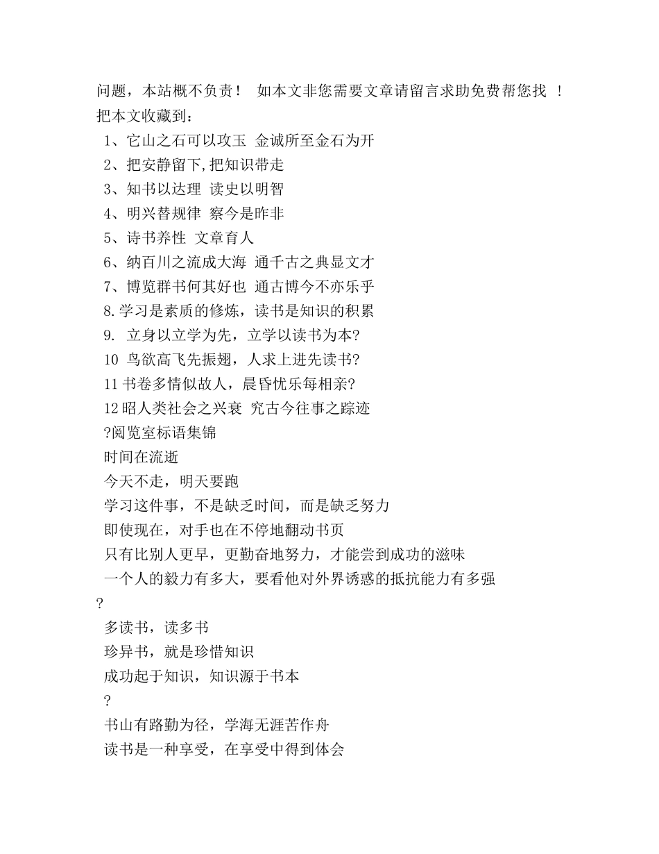 学校图书室标语大全 _第2页