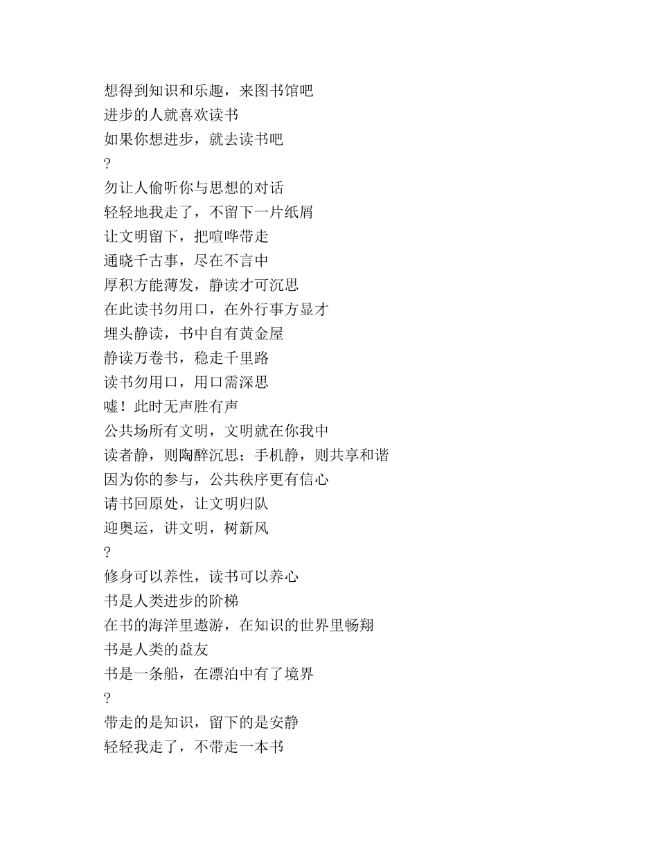 学校图书室标语大全 _第3页