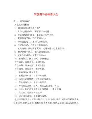 学校图书室标语大全 
