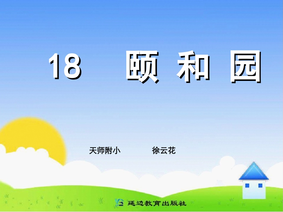 颐和园 (3)_第1页