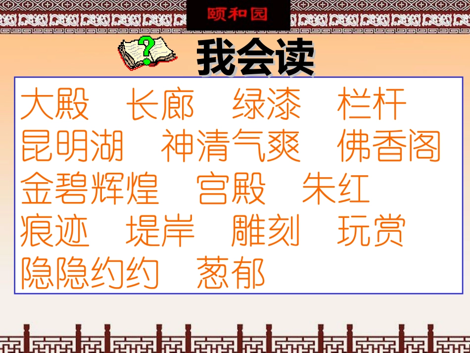 颐和园 (3)_第3页