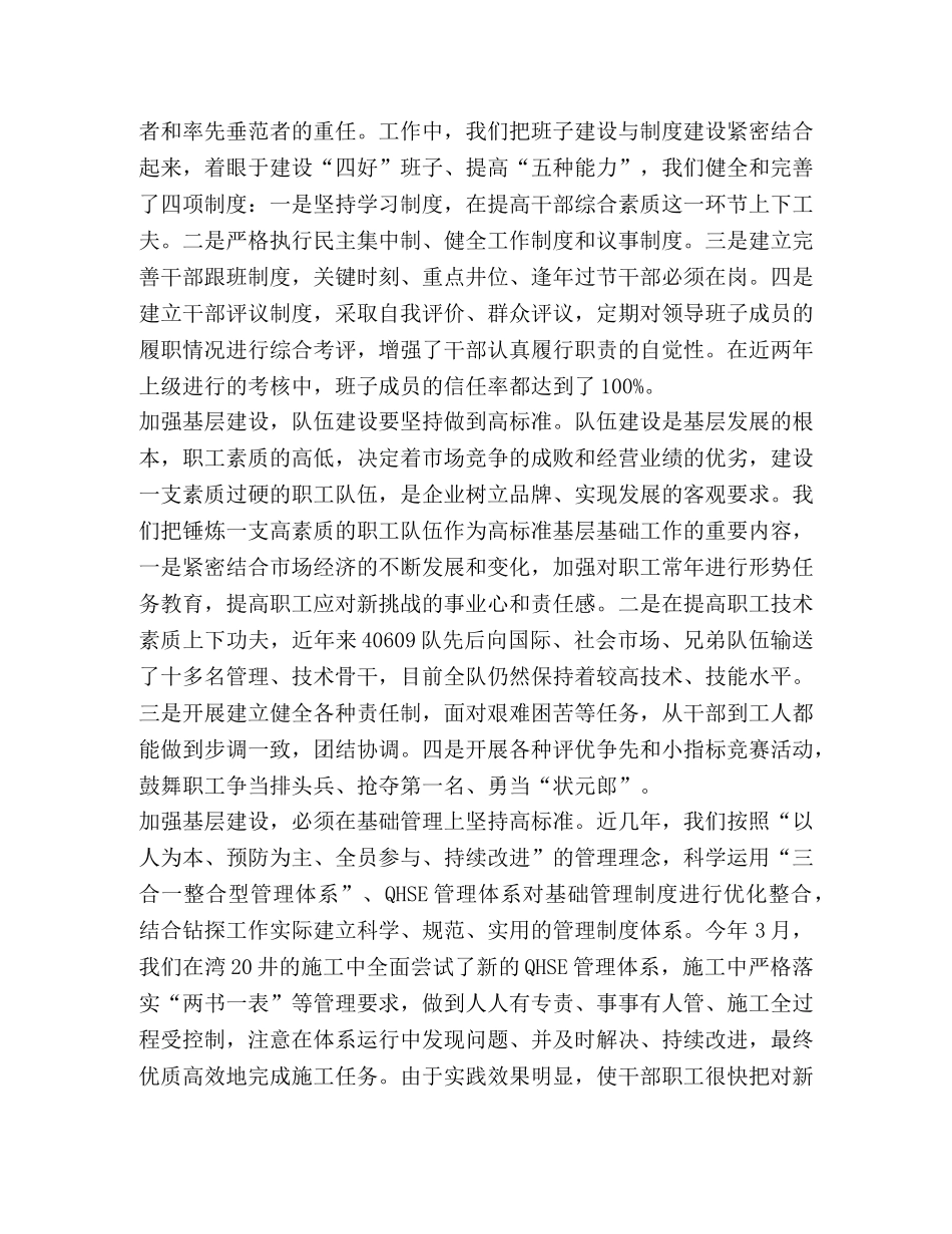 坚持高标准推进基层建设争做基层基础管理样板队 _第2页