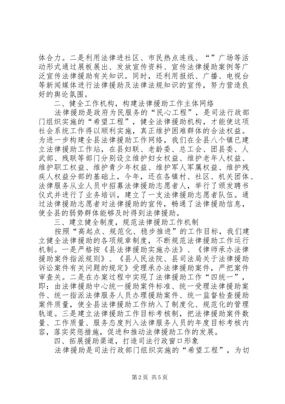 XX年法律援助中心年终总结范文_第2页