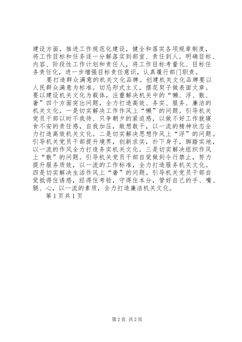 [打造机关文化品牌促进机关文化建设]健康促进机关制度_第2页