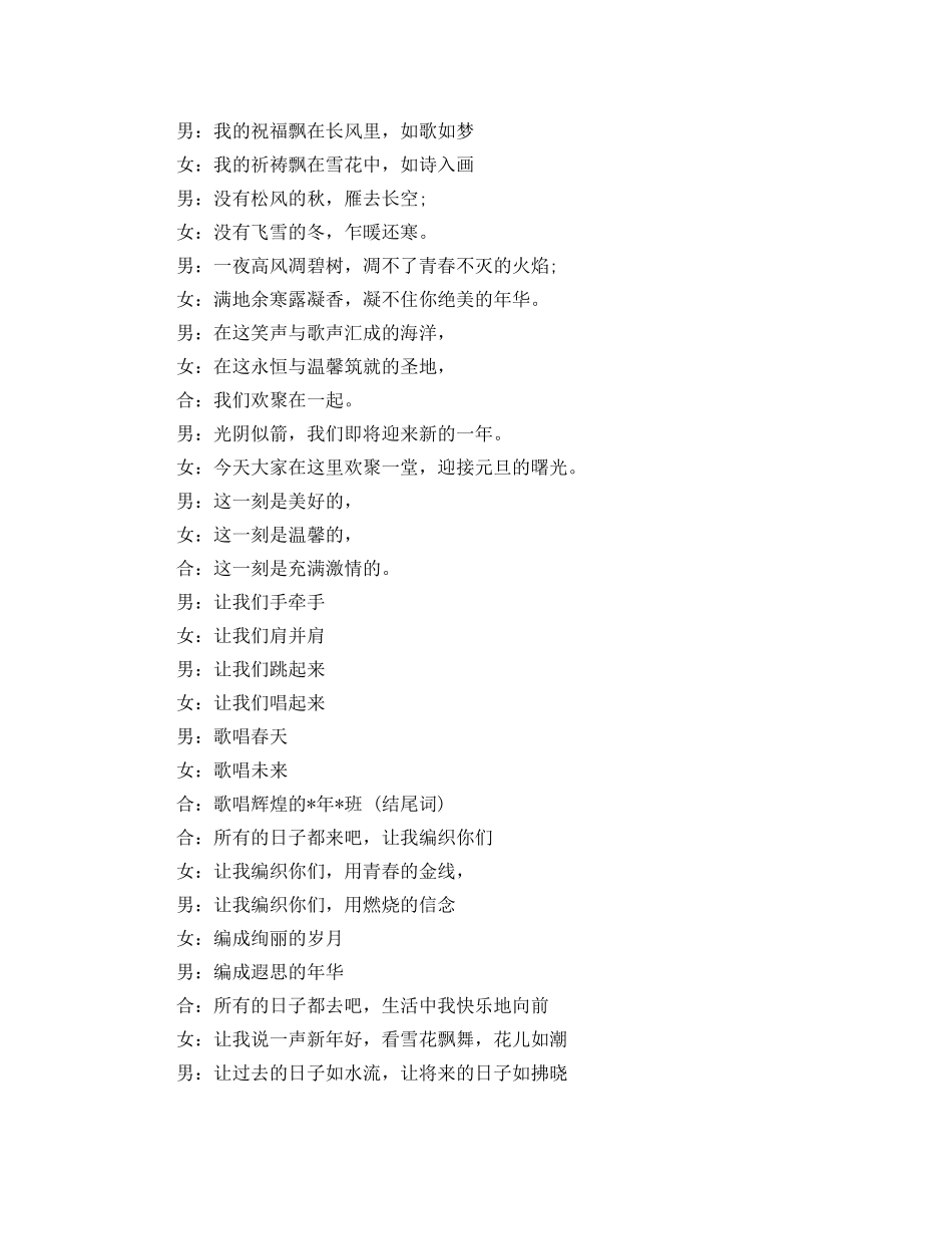 年会结束主持词 _第2页