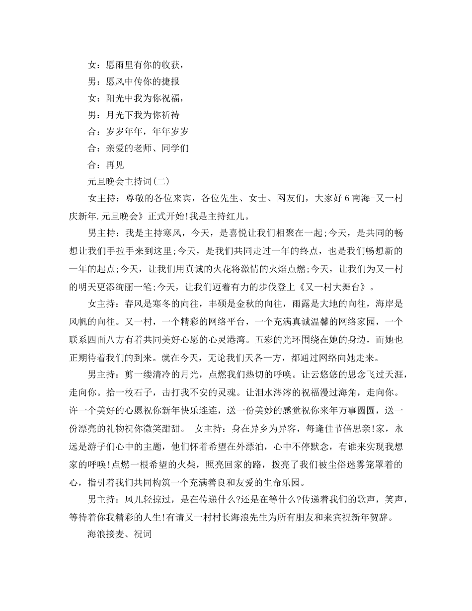 年会结束主持词 _第3页