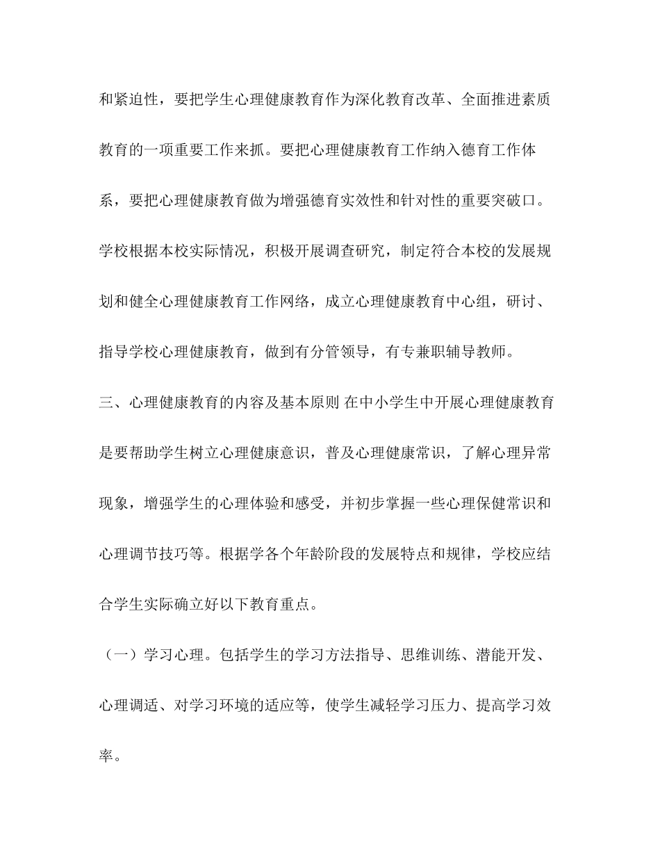 整理初中心理健康教育的工作计划心理健康教育活动计划_第3页