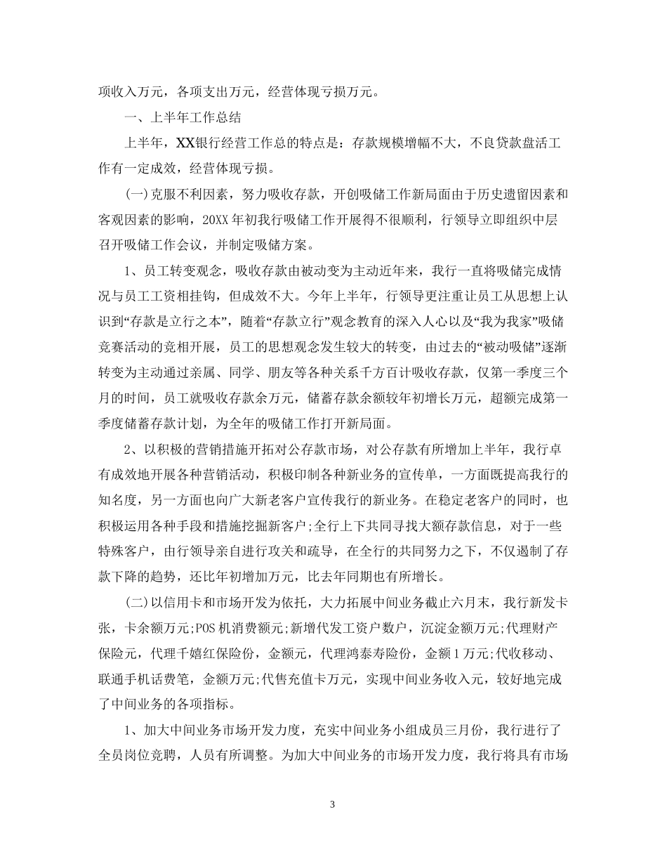 银行客户经理下半年工作计划2_第3页