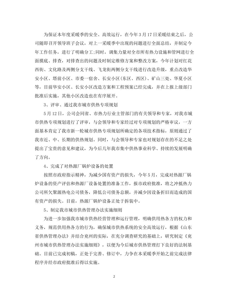 上半年的工作总结及下半年工作计划范文_第2页