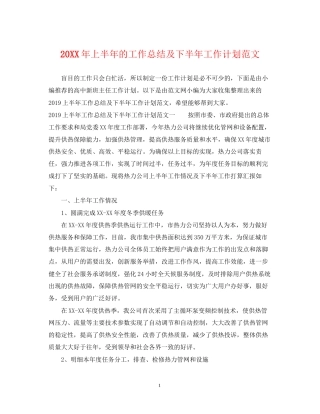 上半年的工作总结及下半年工作计划范文
