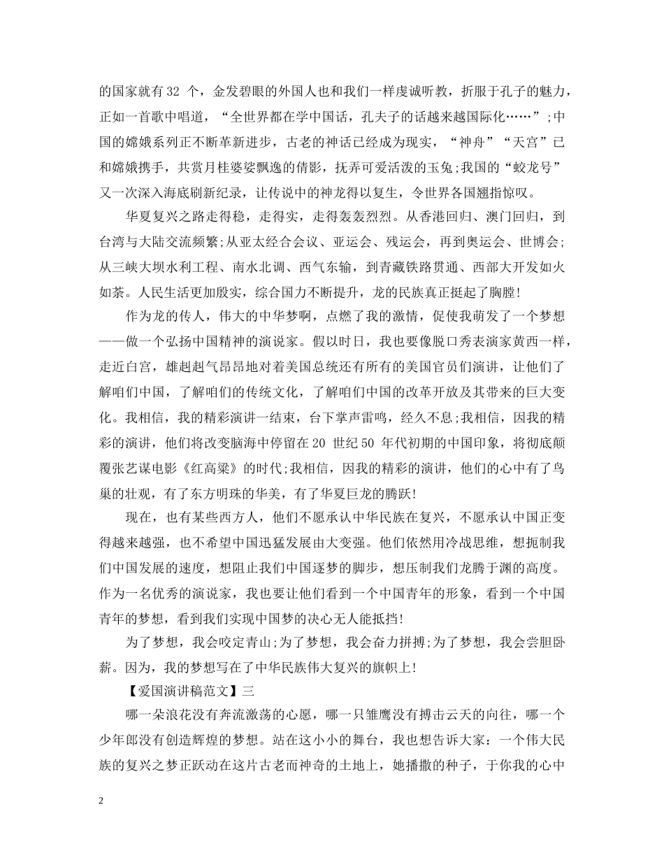 理性爱国从我做起演讲稿精选范文（五） _第2页