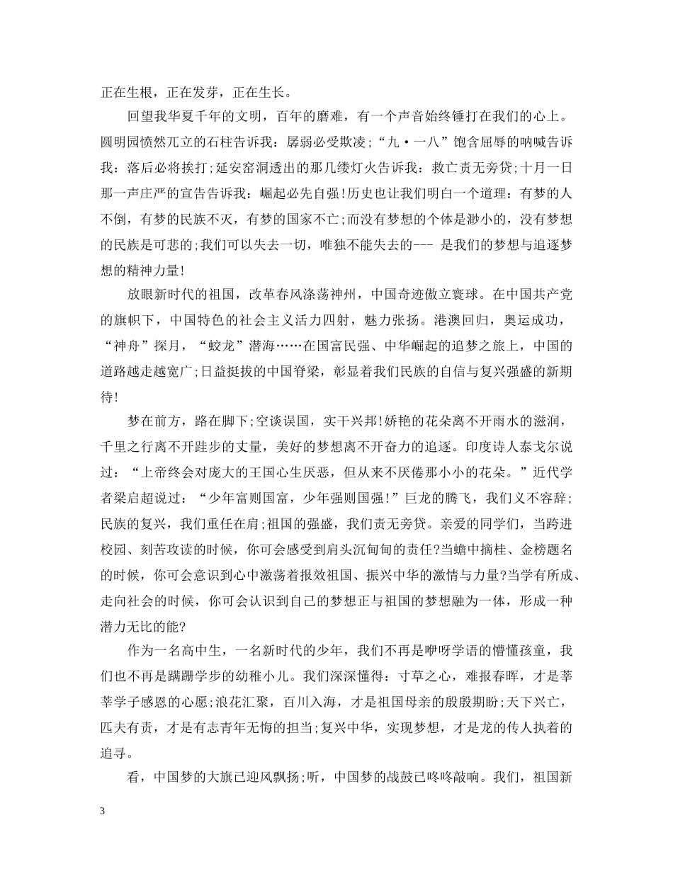 理性爱国从我做起演讲稿精选范文（五） _第3页