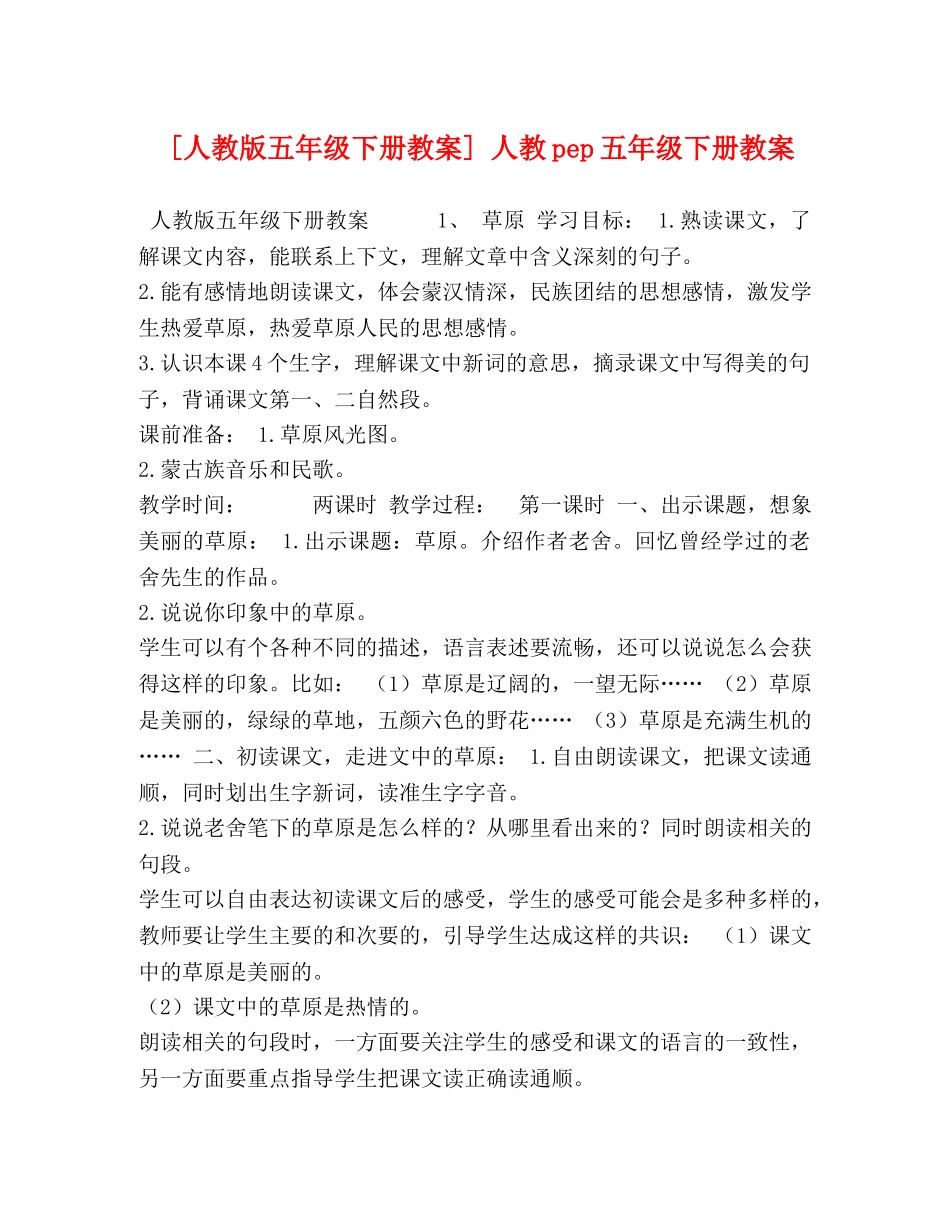 [人教版五年级下册教案] 人教pep五年级下册教案 _第1页