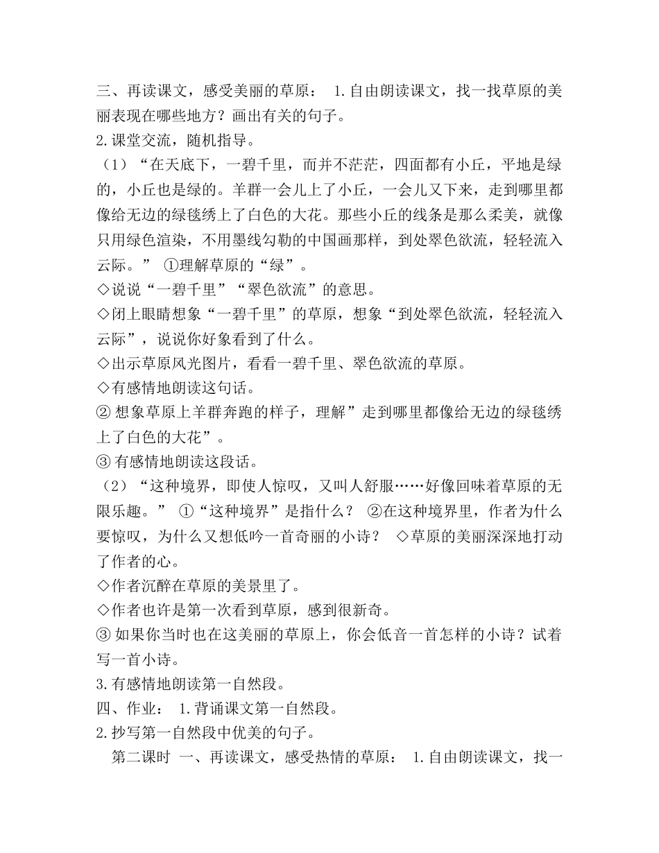 [人教版五年级下册教案] 人教pep五年级下册教案 _第2页