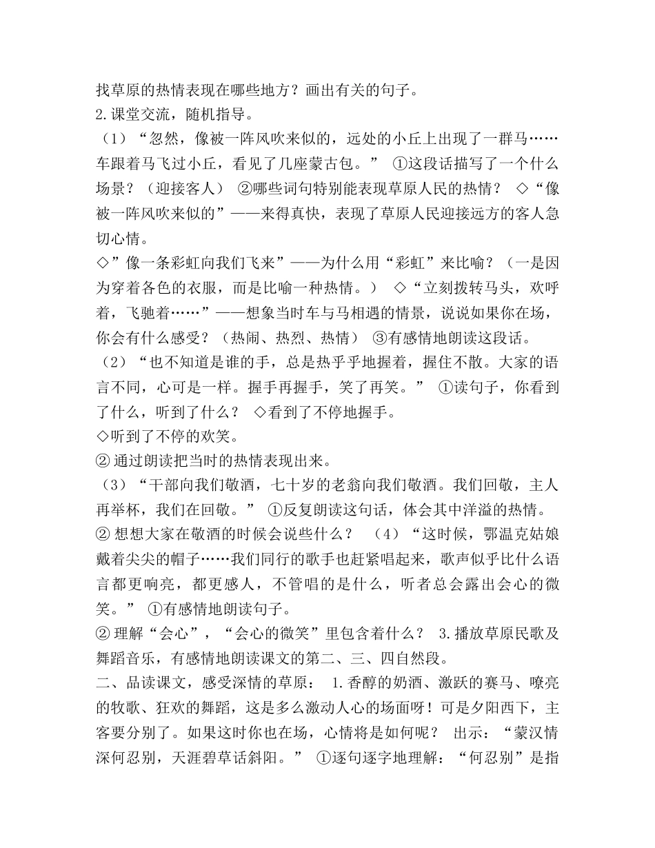 [人教版五年级下册教案] 人教pep五年级下册教案 _第3页